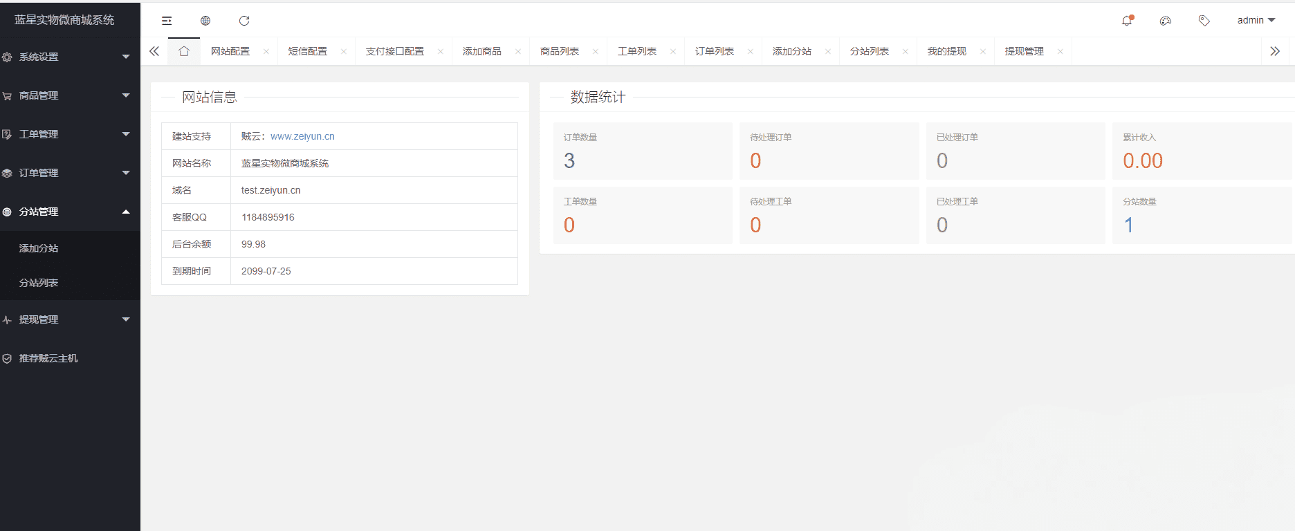 蓝星微商城源码 带完整搭建教程 PHP5.6微商城系统