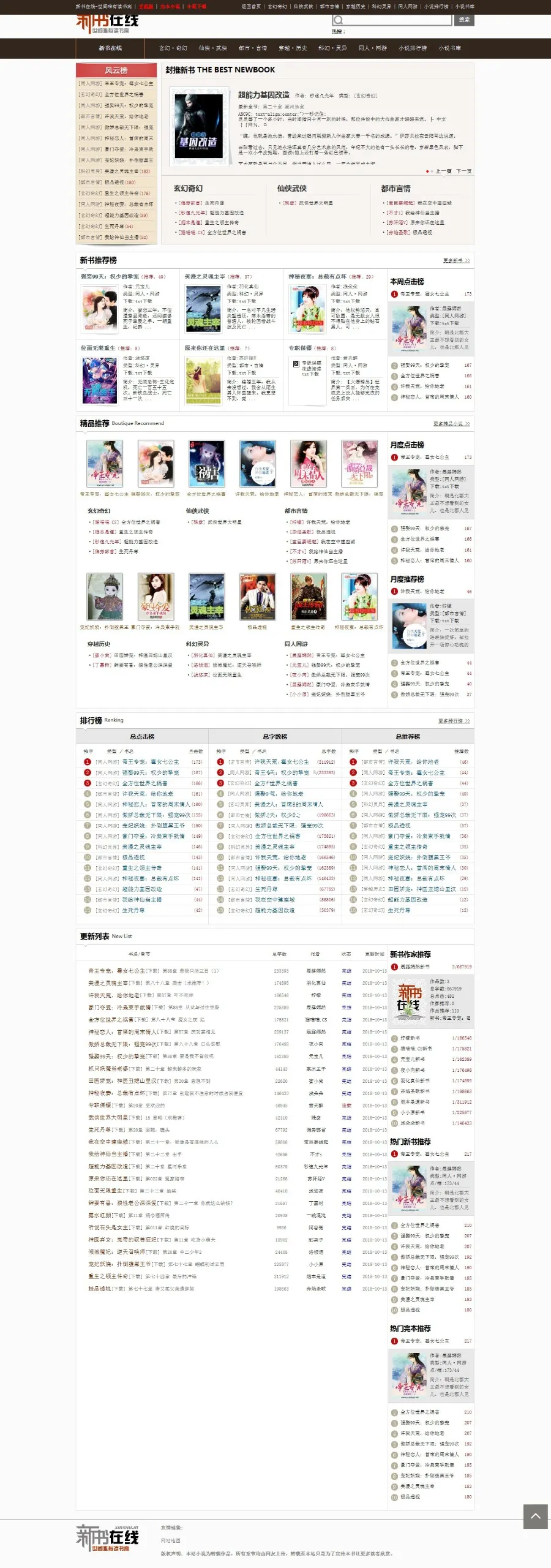 织梦新书在线小说网站源码PHP全自动采集小说系统