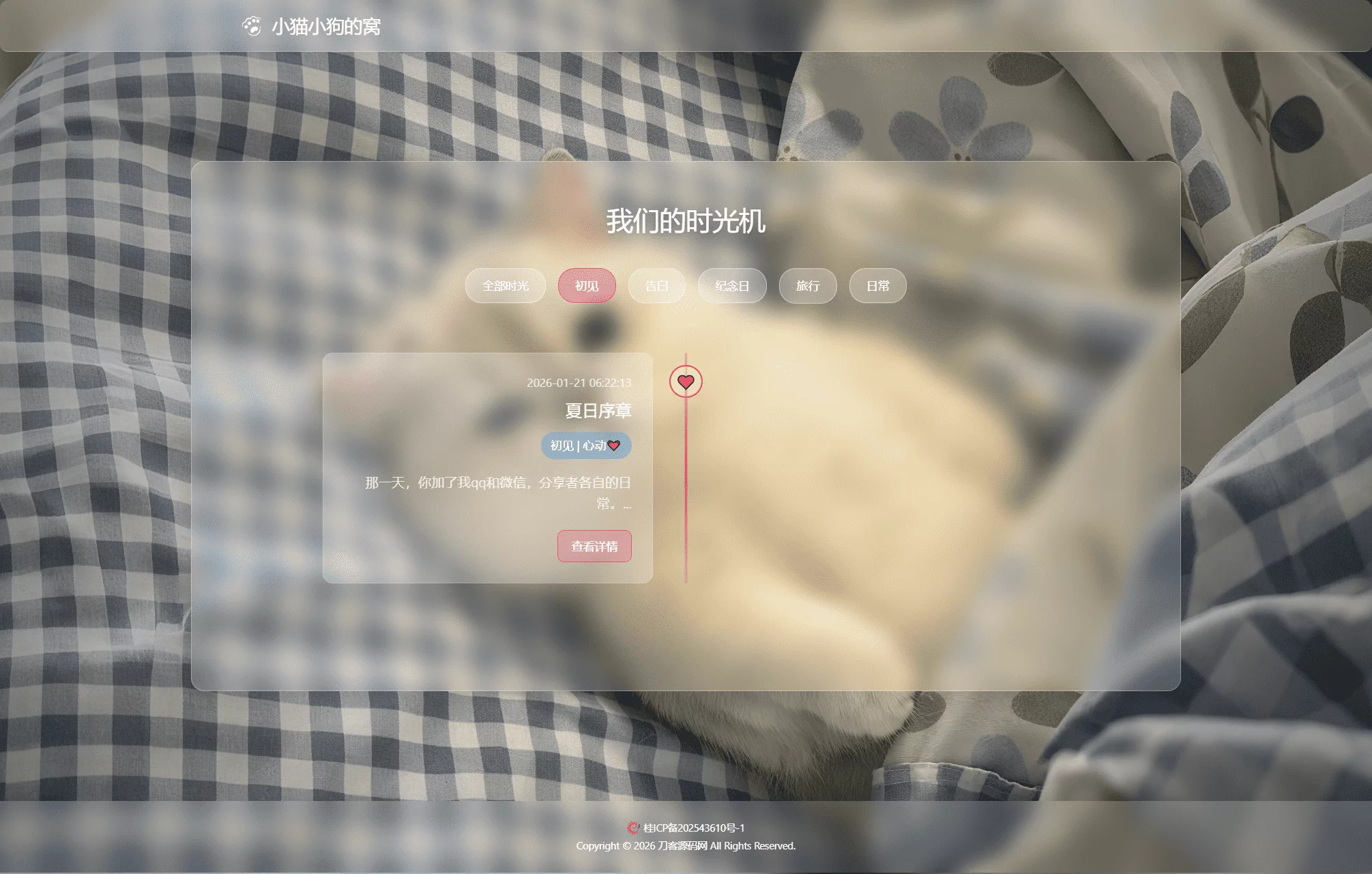 小奈猫狗情侣博客系统源码 – React+Node.js全栈开发,情侣专属记录平台