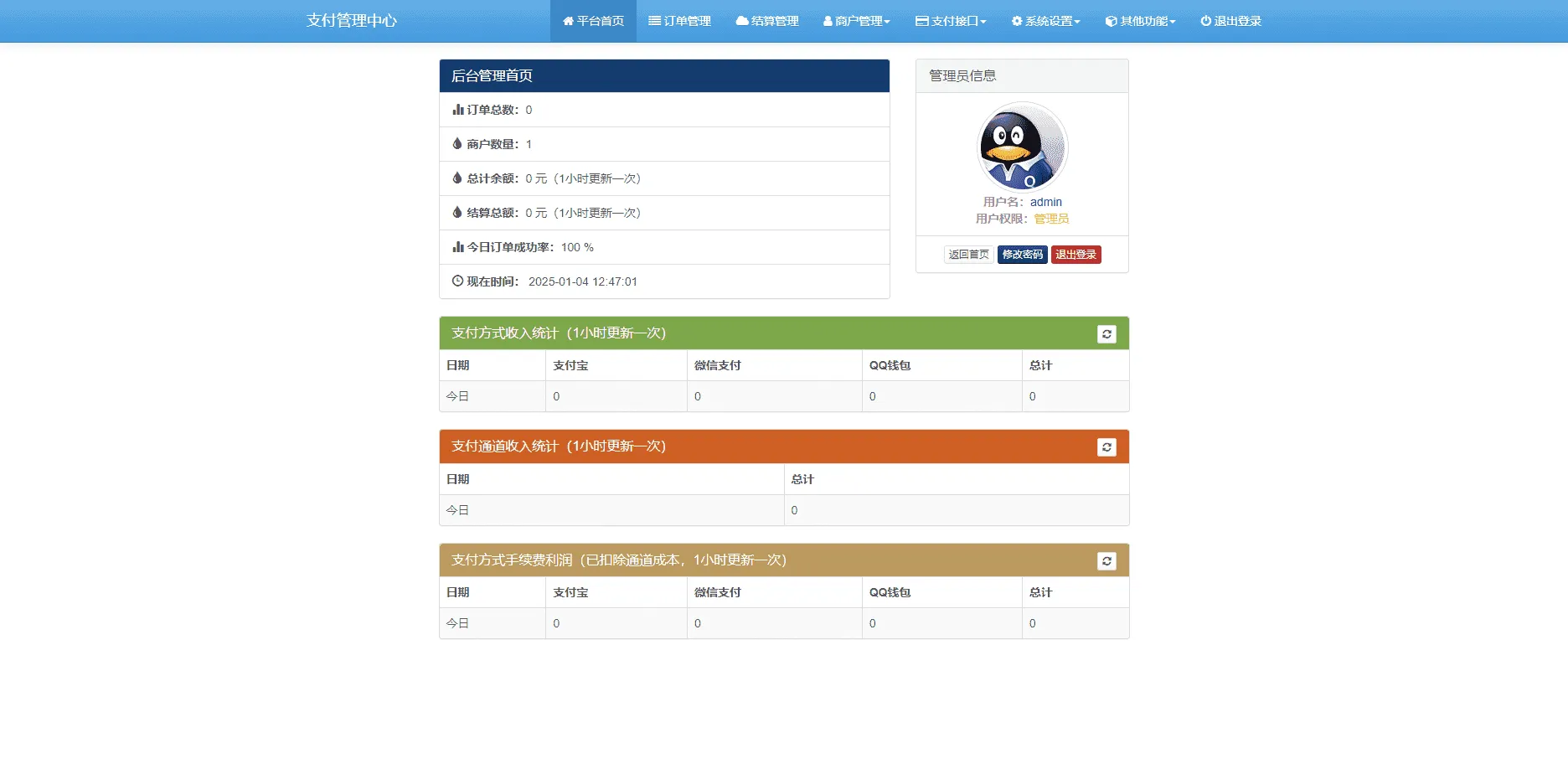 彩虹易支付源码25.3.14完整版 配套更新包一键部署