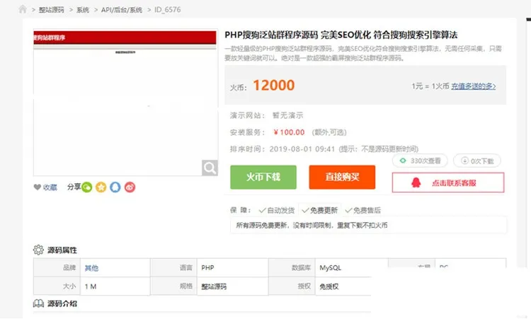 PHP轻量级搜狗泛目录站群程序 海量长尾词搜狗SEO流量获取工具