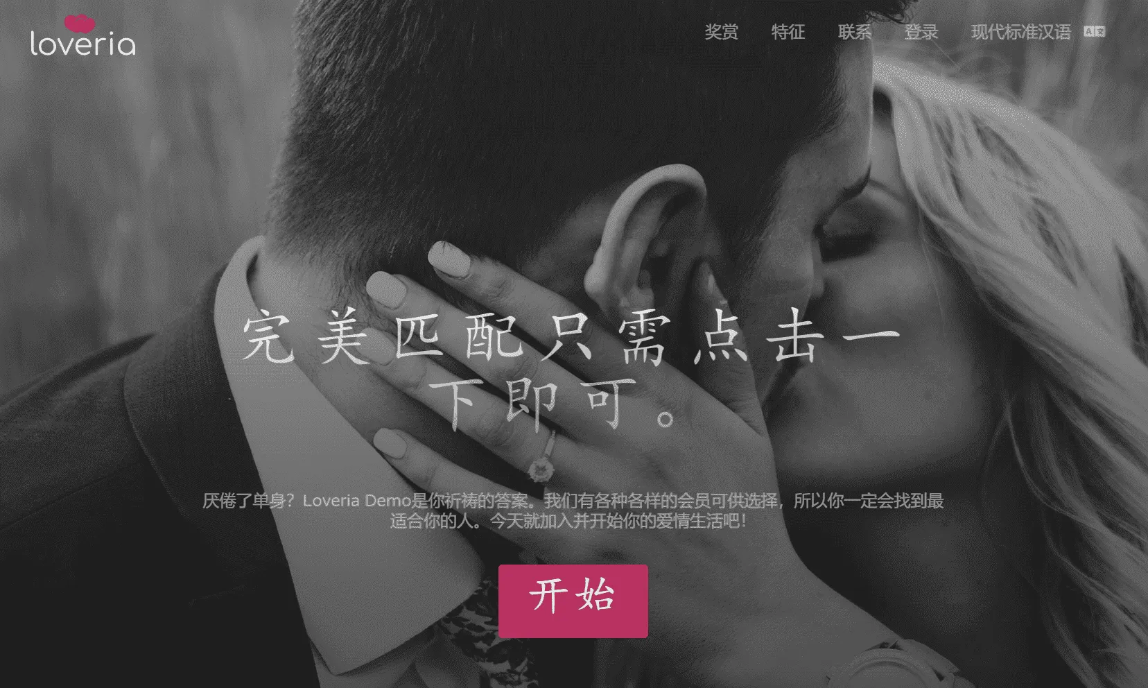 Loveria V3.3高级约会交友系统源码 Laravel婚恋匹配聊天付费平台【原生无修改】