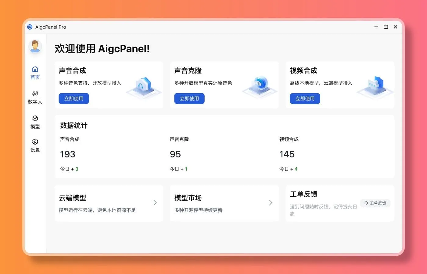 AigcPanel开源AI数字人系统|视频合成语音克隆一站式部署