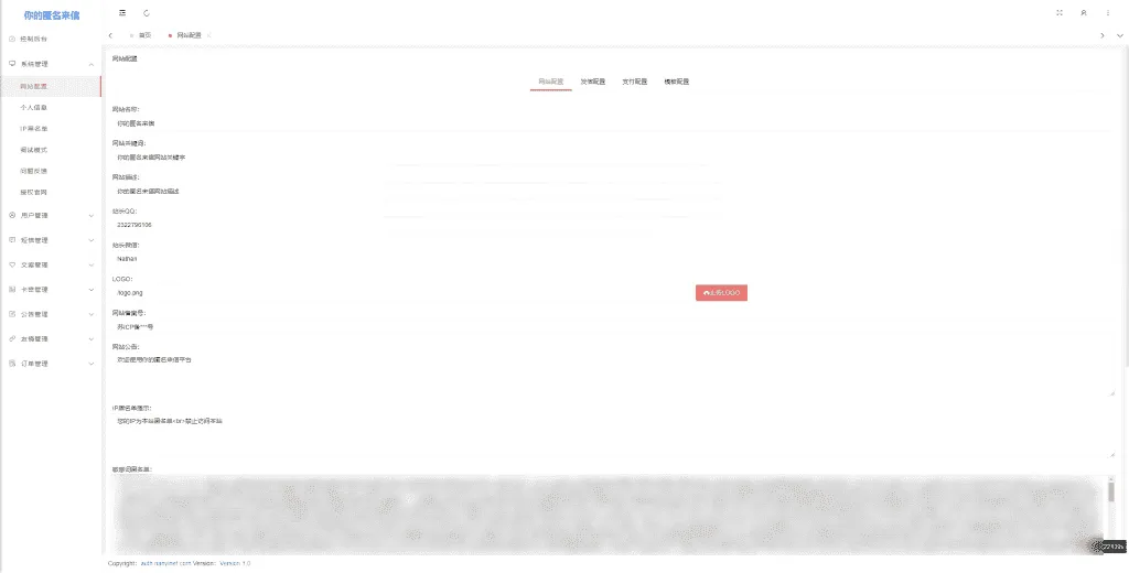 匿名来信H5系统源码V1.0 开源匿名倾诉留言表白网页程序