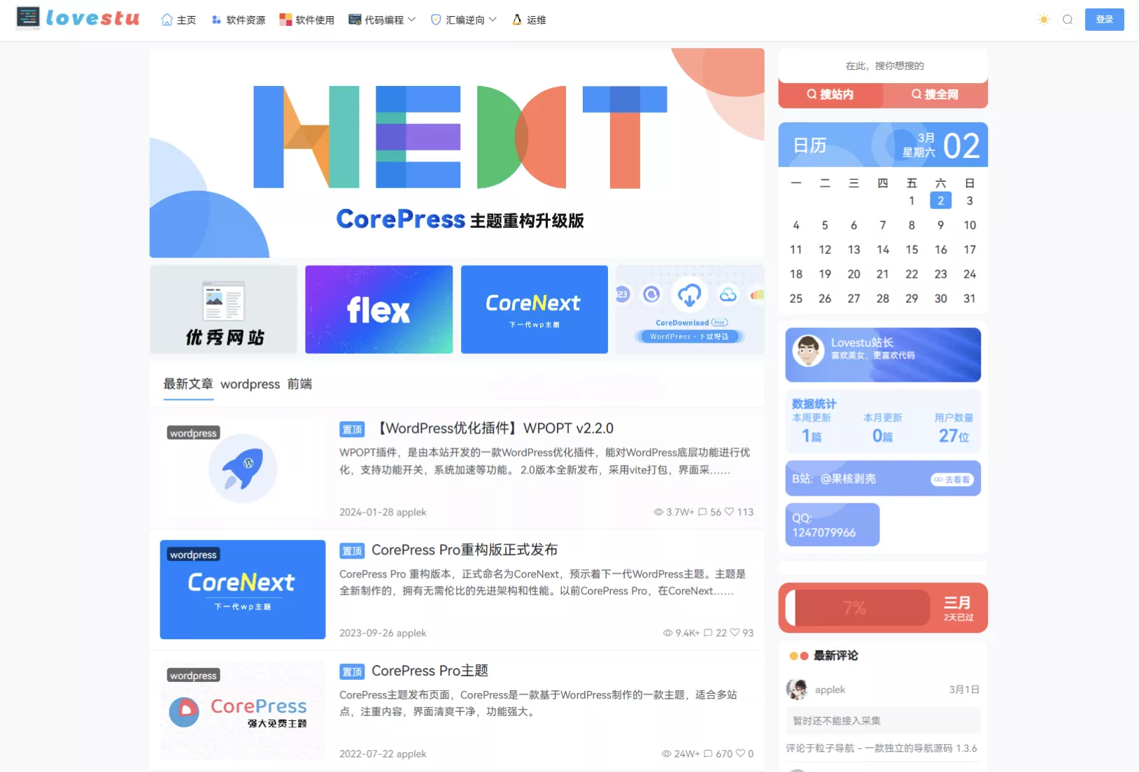 CoreNext主题1.5.2免授权版_WordPress博客模板_最新优化版
