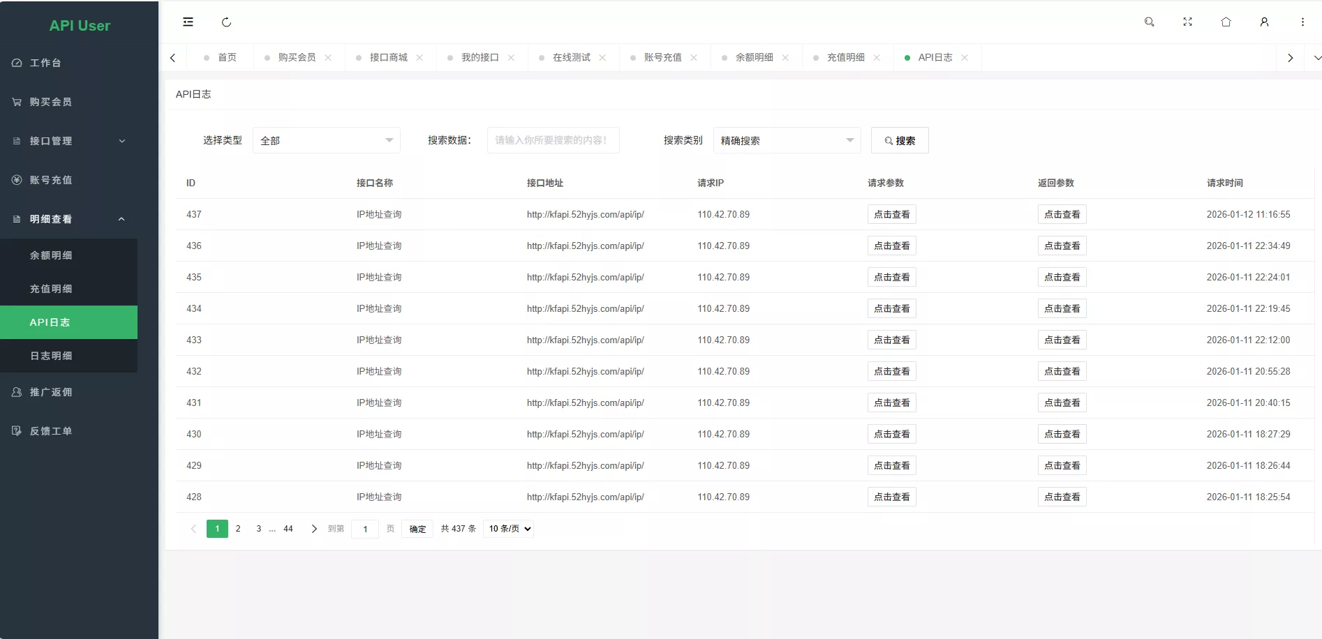 幻影API聚合管理系统源码 PHP+Mysql 接口运营计费平台 在线调试API系统