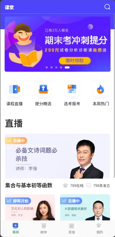 中小学在线课堂手机App首页HTML模板源码