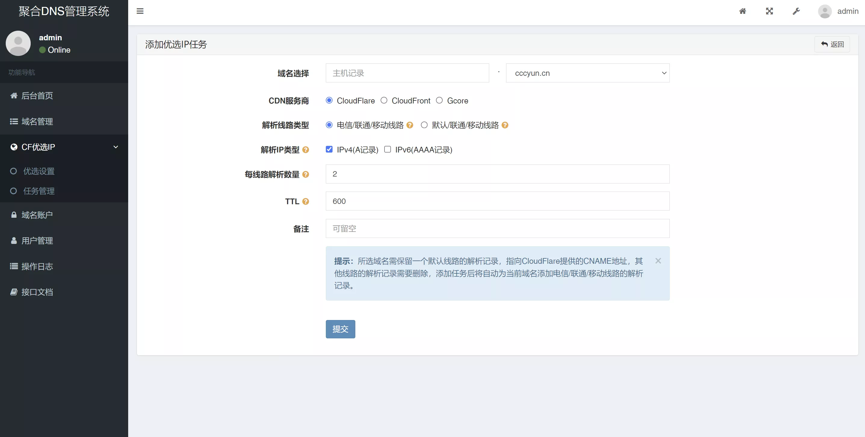 彩虹聚合DNS管理系统v2.16更新|多平台DNS管理全新升级