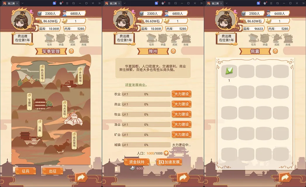 皇帝模拟器H5养成游戏源码 帝王经营策略网页游戏搭建源码