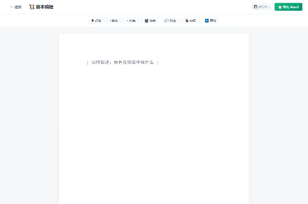 影视脚本分镜在线协作系统PHP网站源码