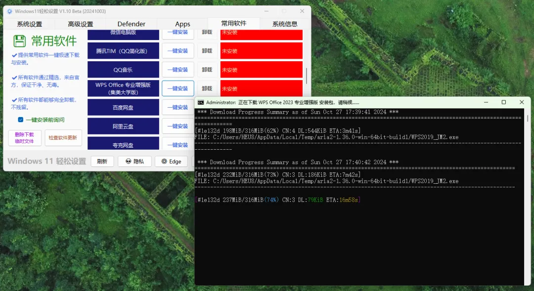 Windows11轻松设置 V1.12 正式版下载 功能完整更新