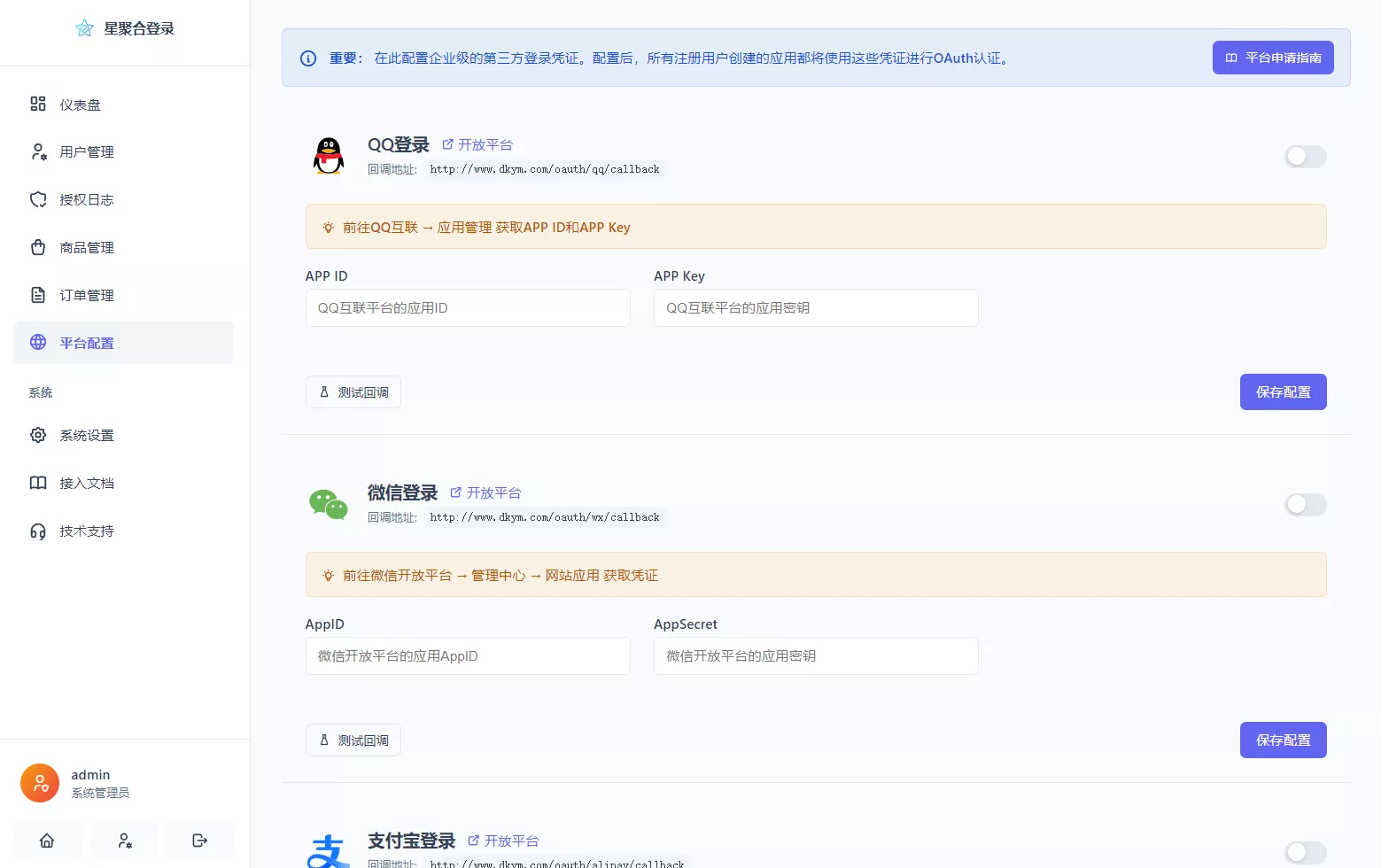 全新聚合登录系统源码 一站式快捷登录接口配置 兼容彩虹聚合登录API