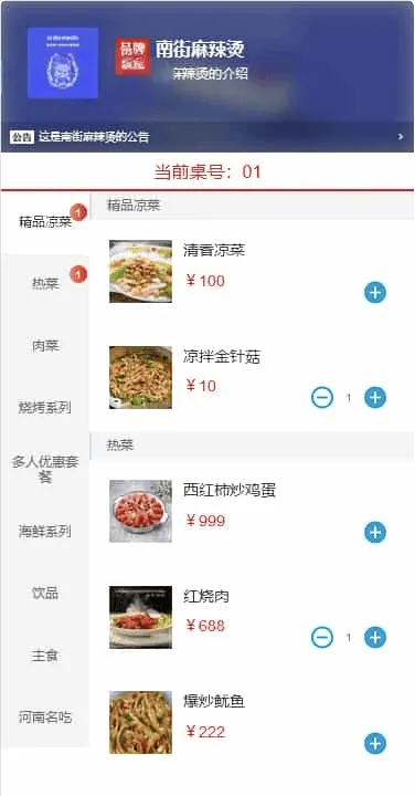 多商户SaaS版扫码点餐系统开源源码 uniapp多租户餐饮平台 支持商家入驻