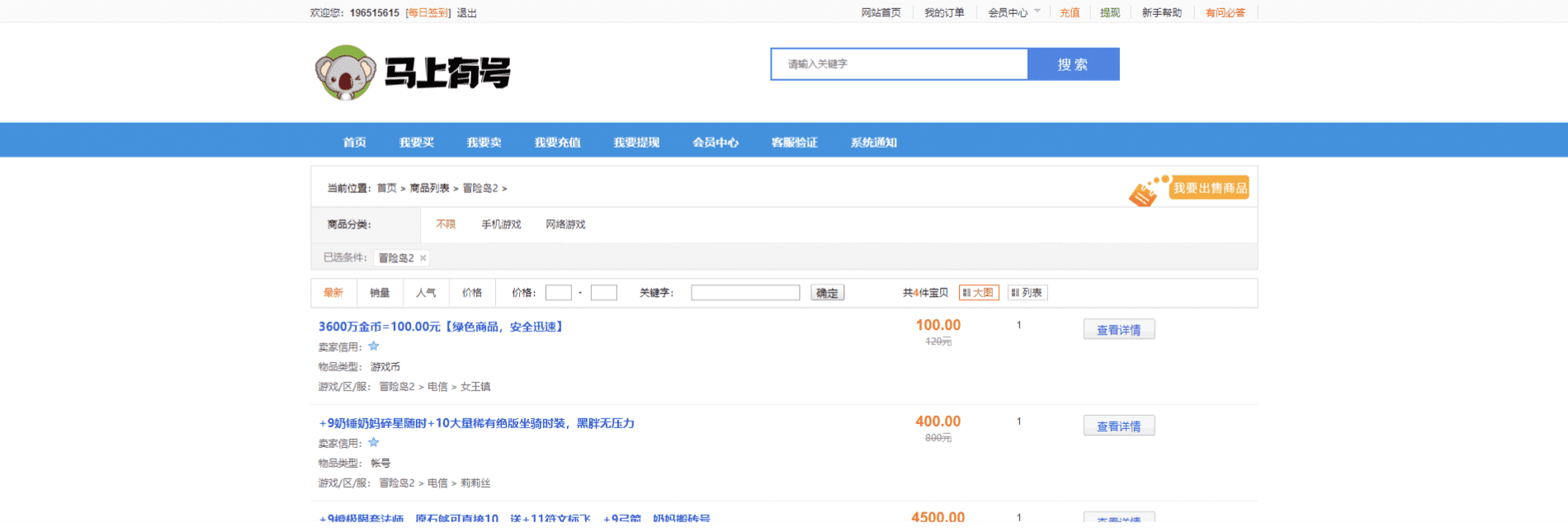 游戏账号交易平台源码 手游账号出售游戏币交易系统下载