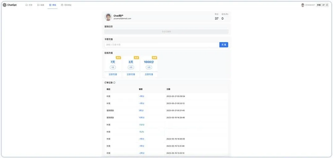 ChatGPT3.5+4.0+DALL‑E AI对话绘画网页源码 带卡密充值后台附安装教程
