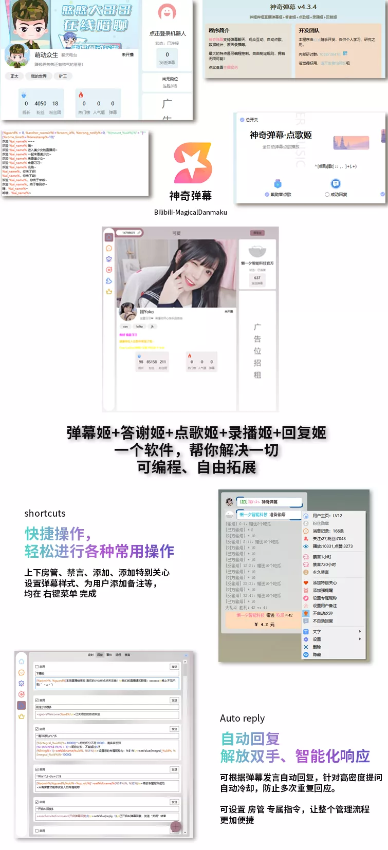 B站抖音万能AI直播场控机器人 可编程弹幕姬答谢点歌全自动直播助手