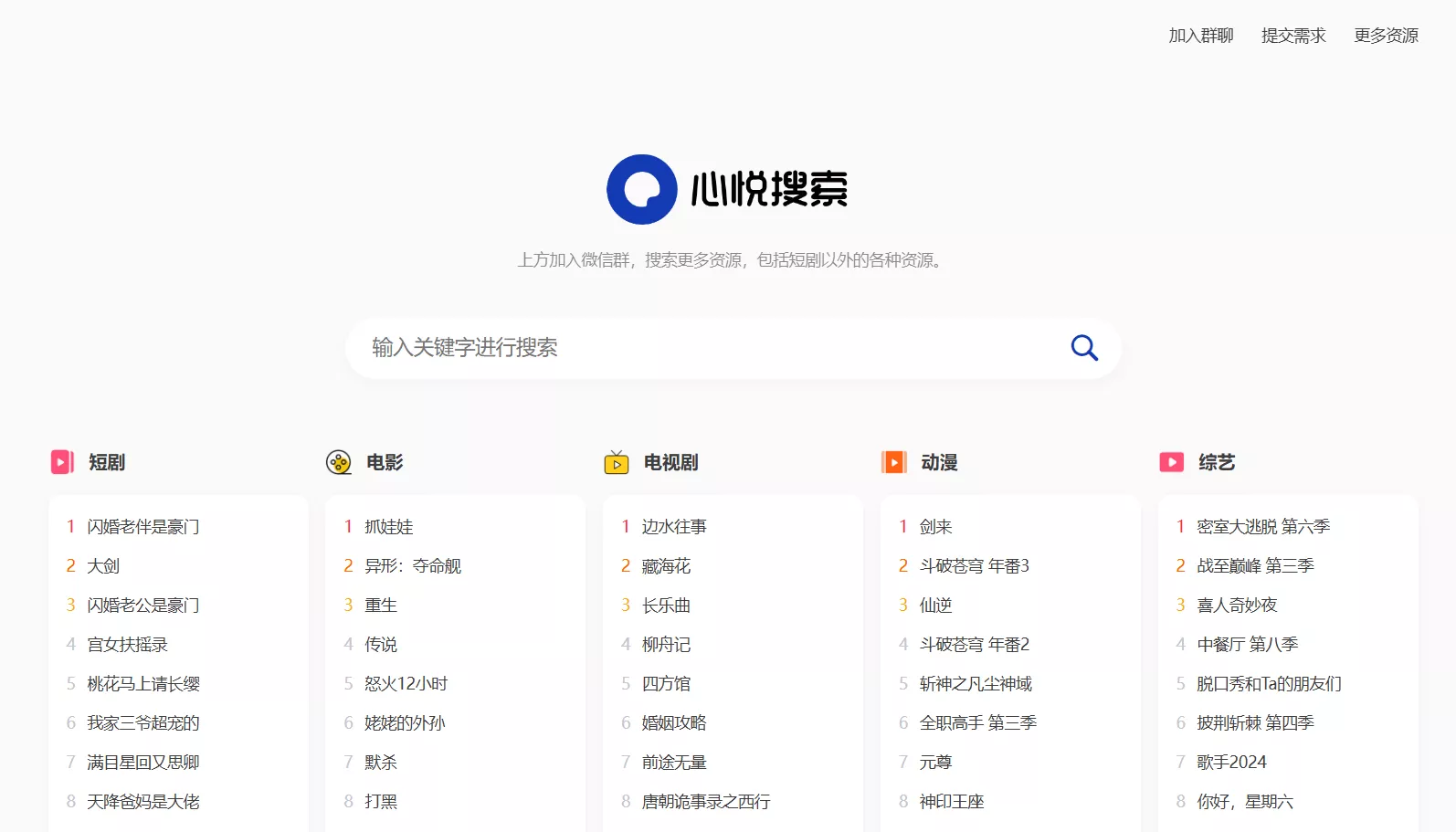 心悦多盘搜索转存系统V3.6_开源短剧资源网_迅雷云盘批量转存源码