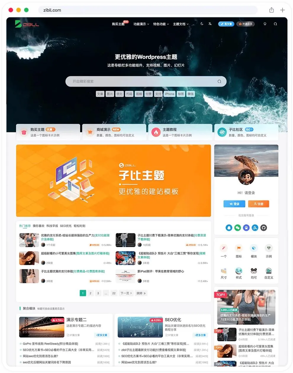 Zibll子比主题8.6 WordPress博客资讯资源分享主题模板 附搭建教程