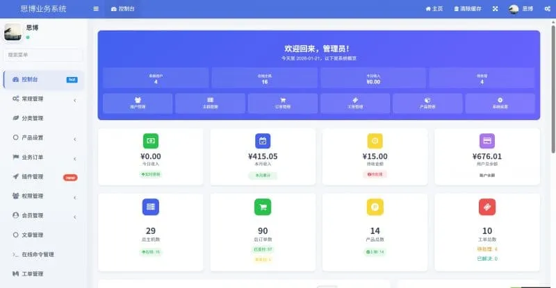 思博虚拟主机销售系统源码 原生对接梦奈宝塔EasyPanel Mnbt