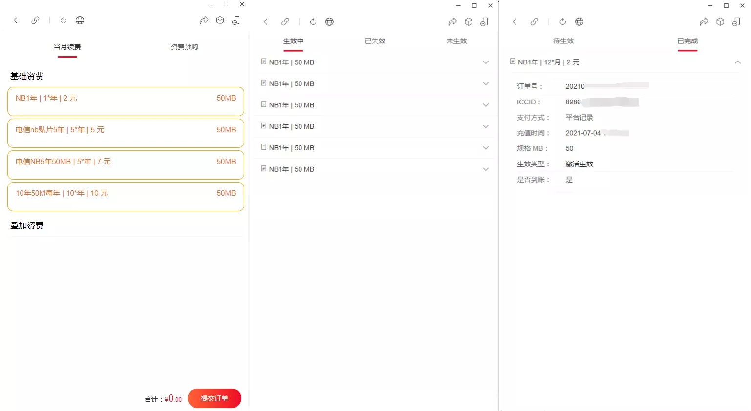物联网管理系统源码_号卡智能管理平台_轻量级物联网综合业务平台