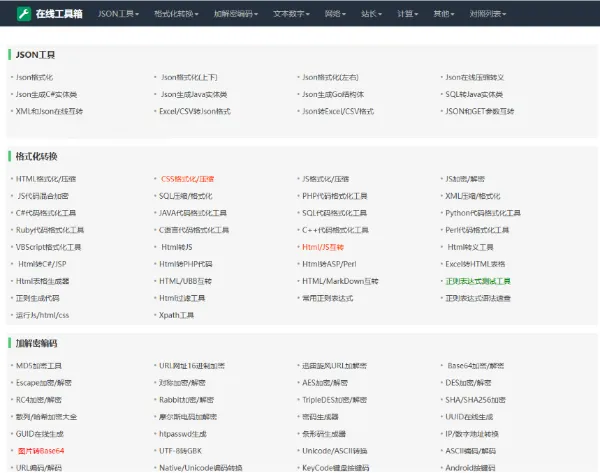 PHP经典在线工具箱源码 多功能在线工具管理系统