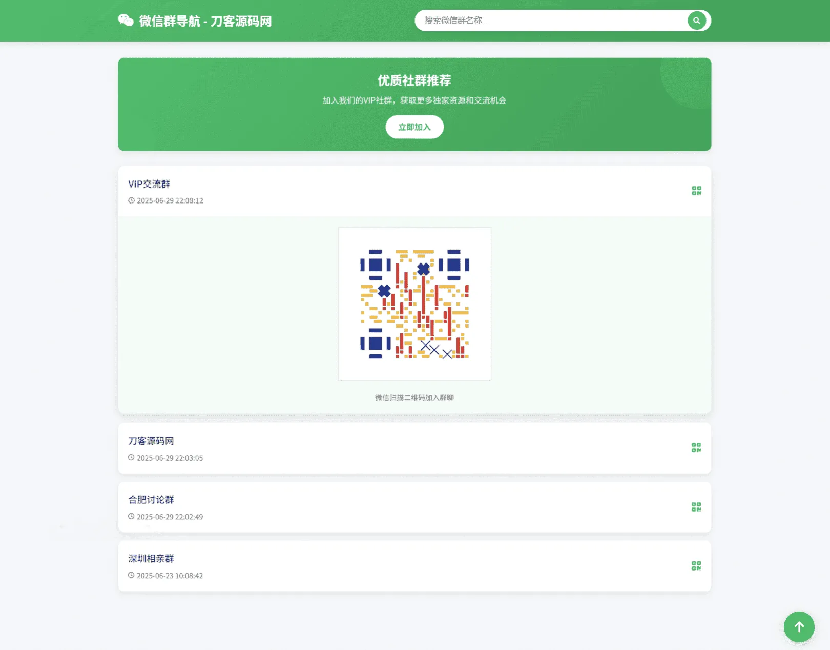 微信群导航系统源码2.0更新版 全开源带后台私域精准获客工具