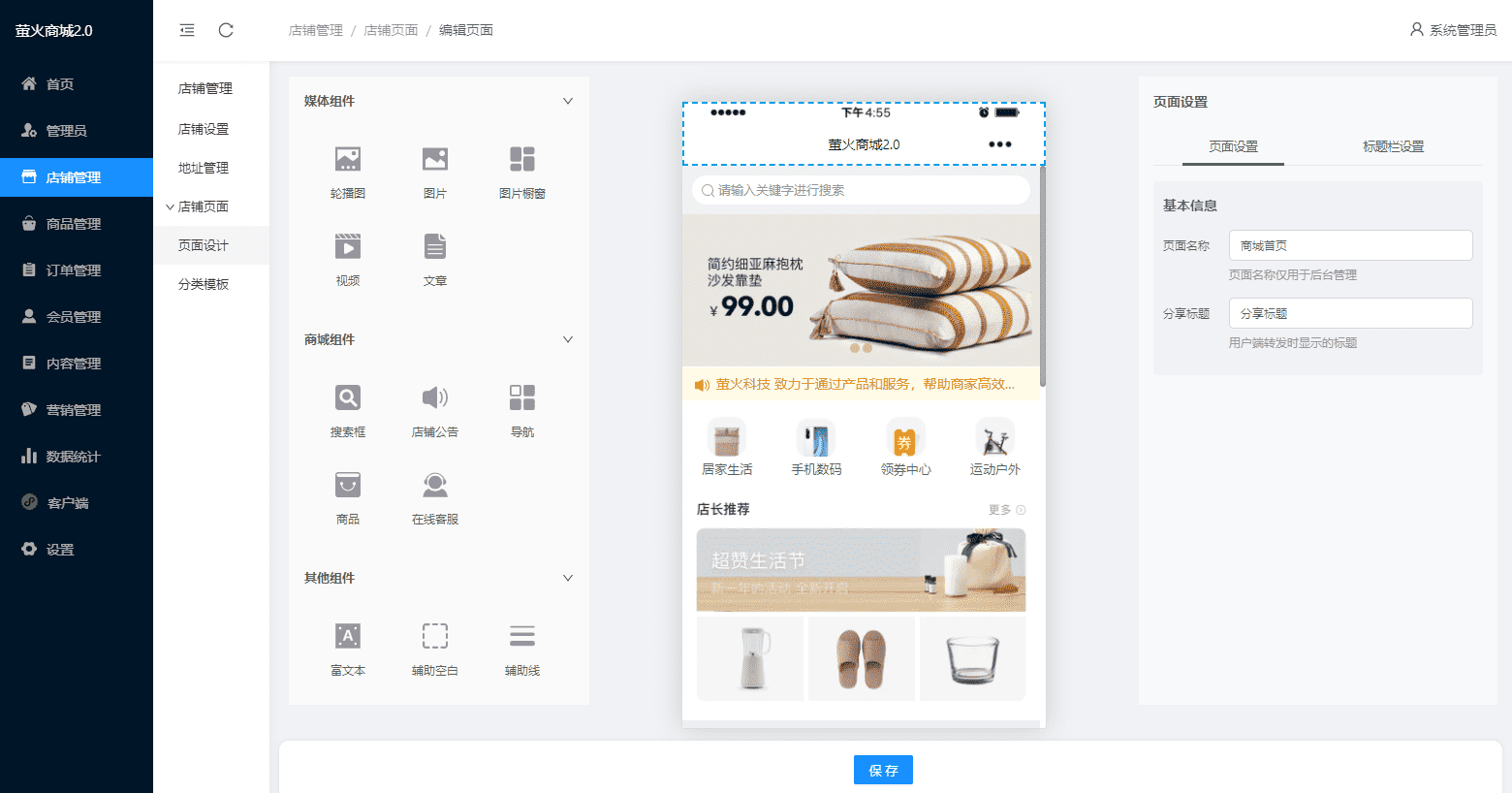 萤火商城V2开源源码 轻量级PHP电商系统 高性能前后端分离
