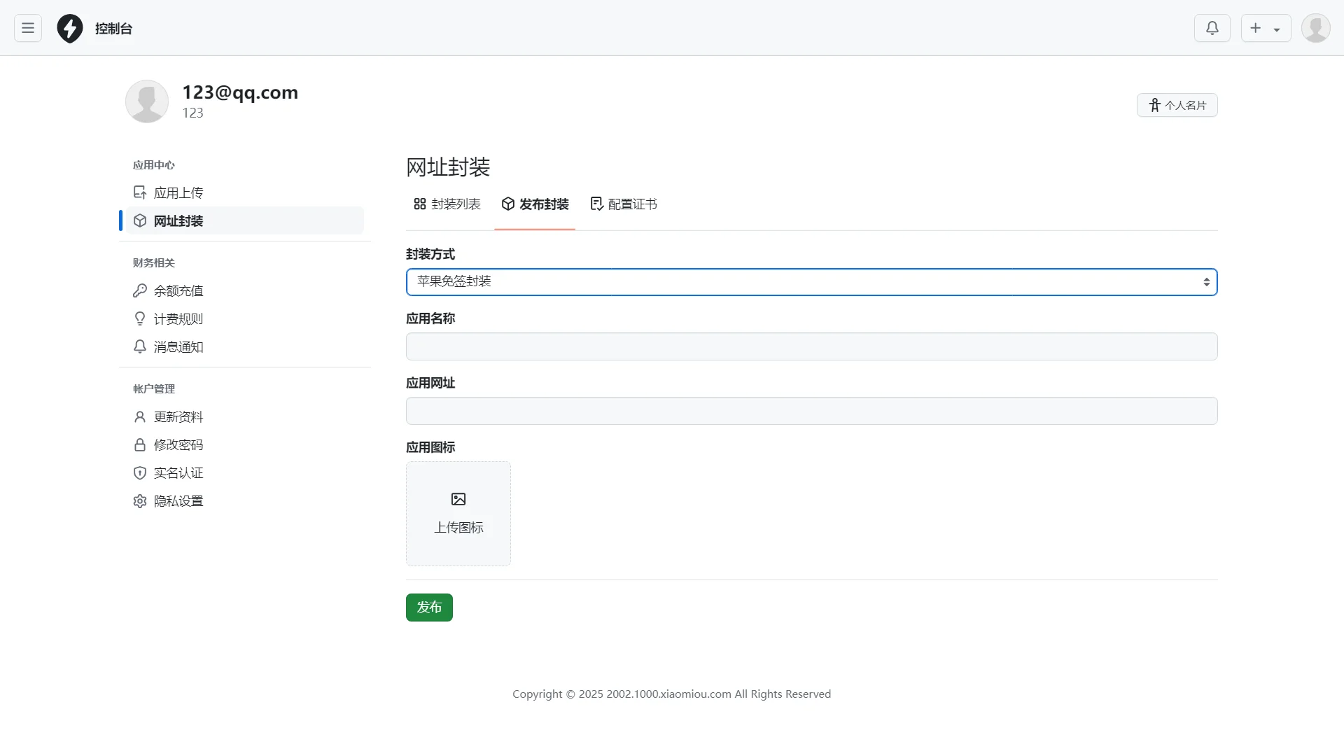 APP分发系统源码_免签封装_安卓iOS EXE三合一分发平台
