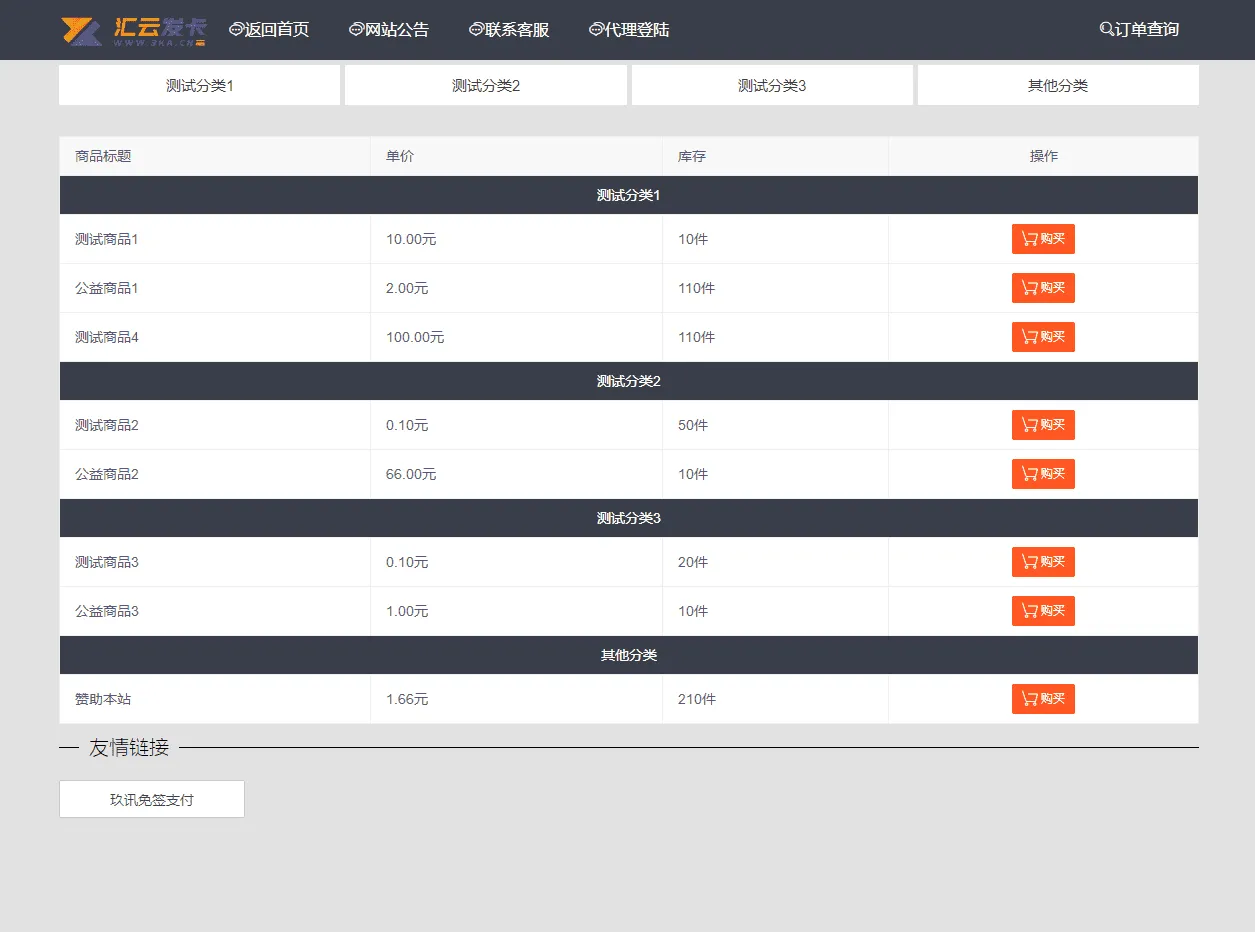 PHP个人自动发卡系统源码 支持代理免签支付独家完整解密版