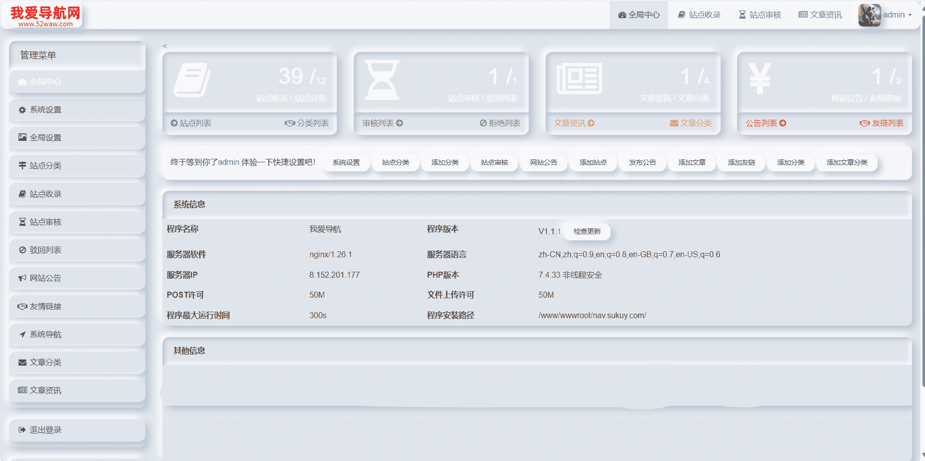 我爱导航Pro版系统源码,高端美化网址导航全站程序,开源可任意二次开发修改