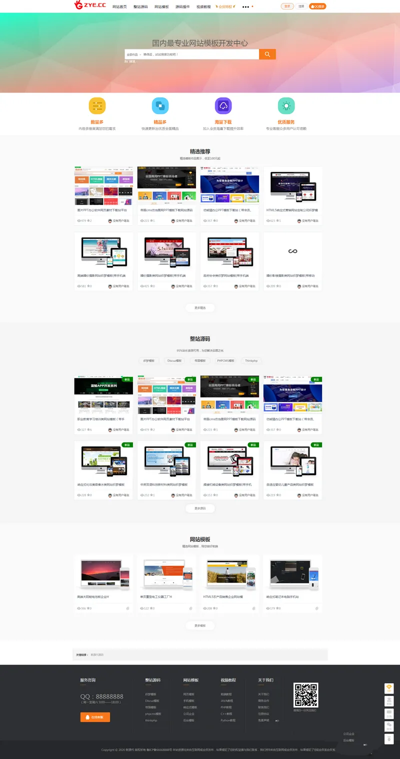 PHP素材商城整站源码 PC移动端自适应多级分类素材交易平台
