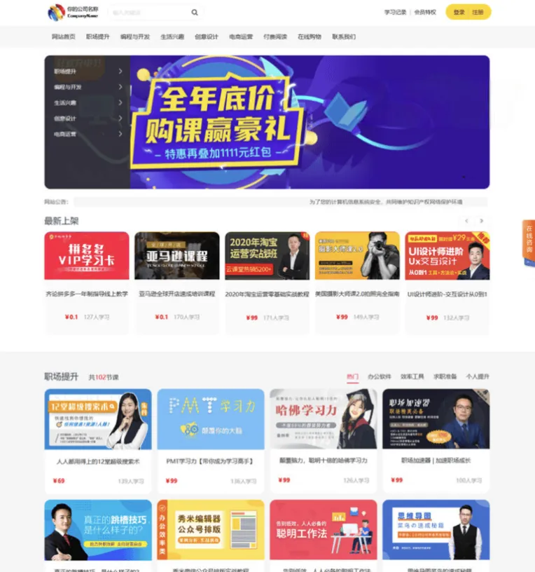 在线教育视频课程付费阅读系统源码 视频点播会员付费网校系统
