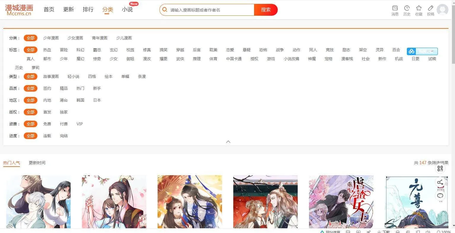 漫城CMS免费漫画小说系统 开源全功能阅读建站源码