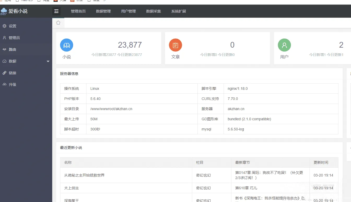 爱看小说网电子书源码全站打包 狂雨二开版含2万数据自动采集