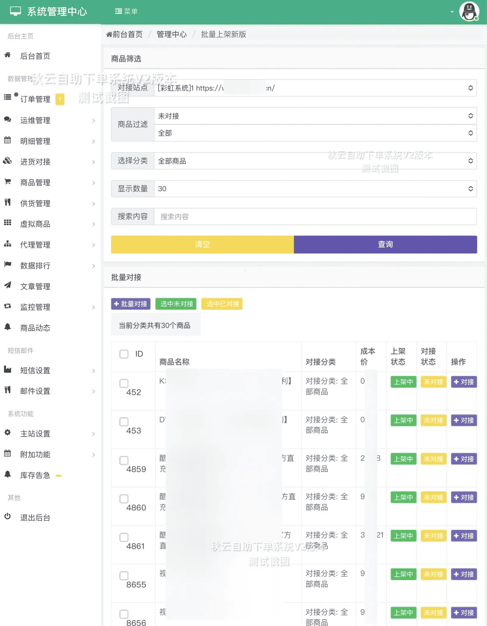 秋云自助下单系统最新版V2 彩虹云商城二开美化源码
