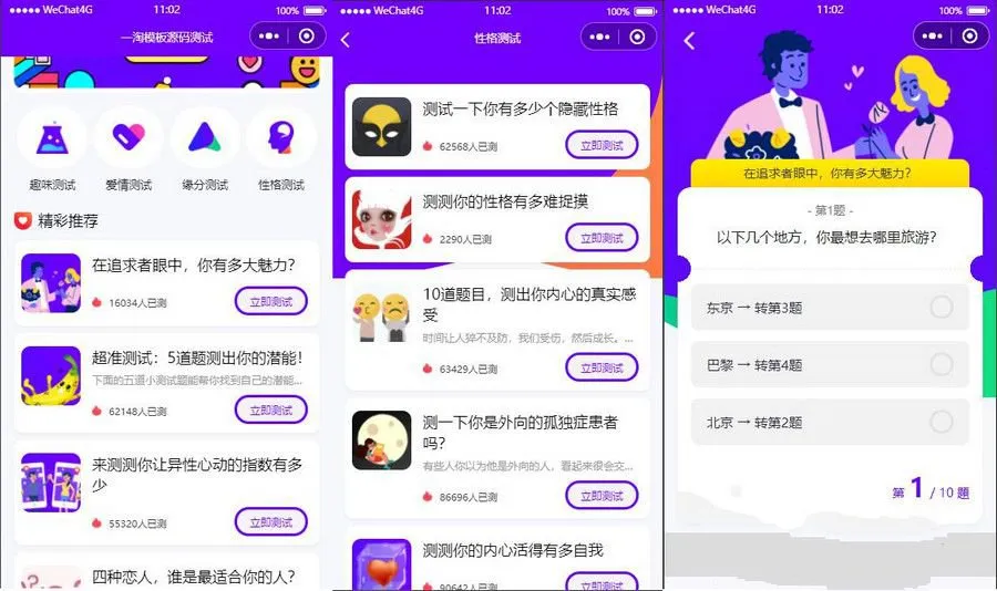 微信小程序趣味测评源码 流量主广告变现工具