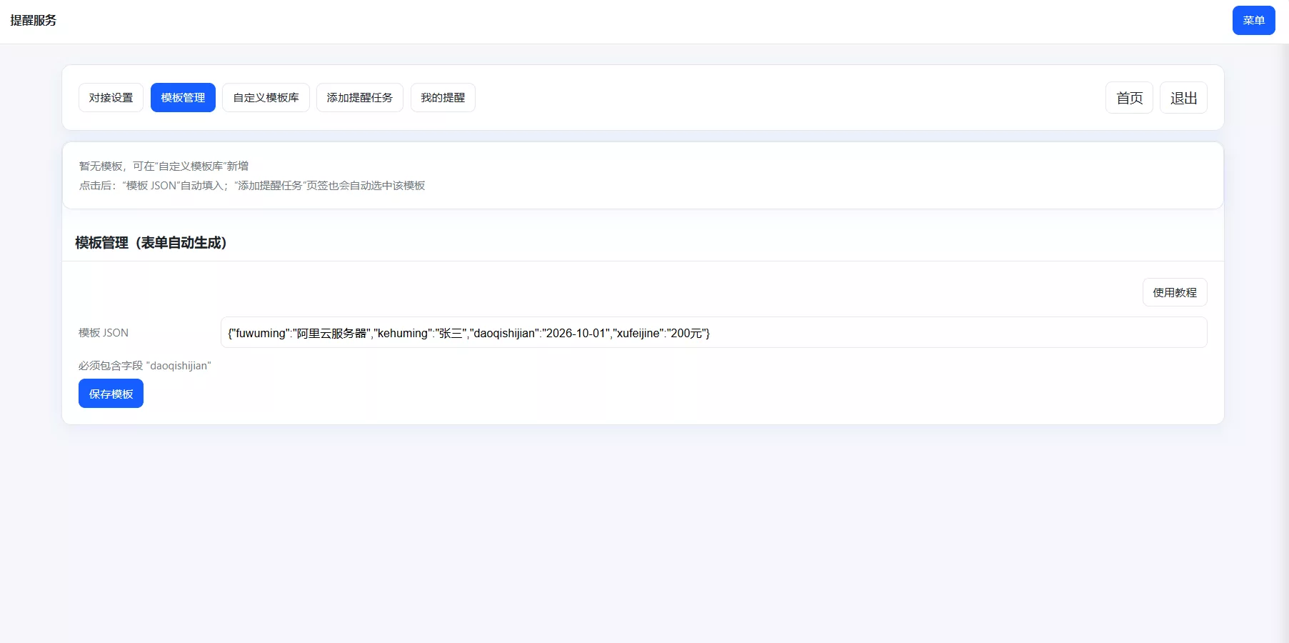 网站定时钉钉提醒系统源码 业务消息自动推送 PHP8安装版