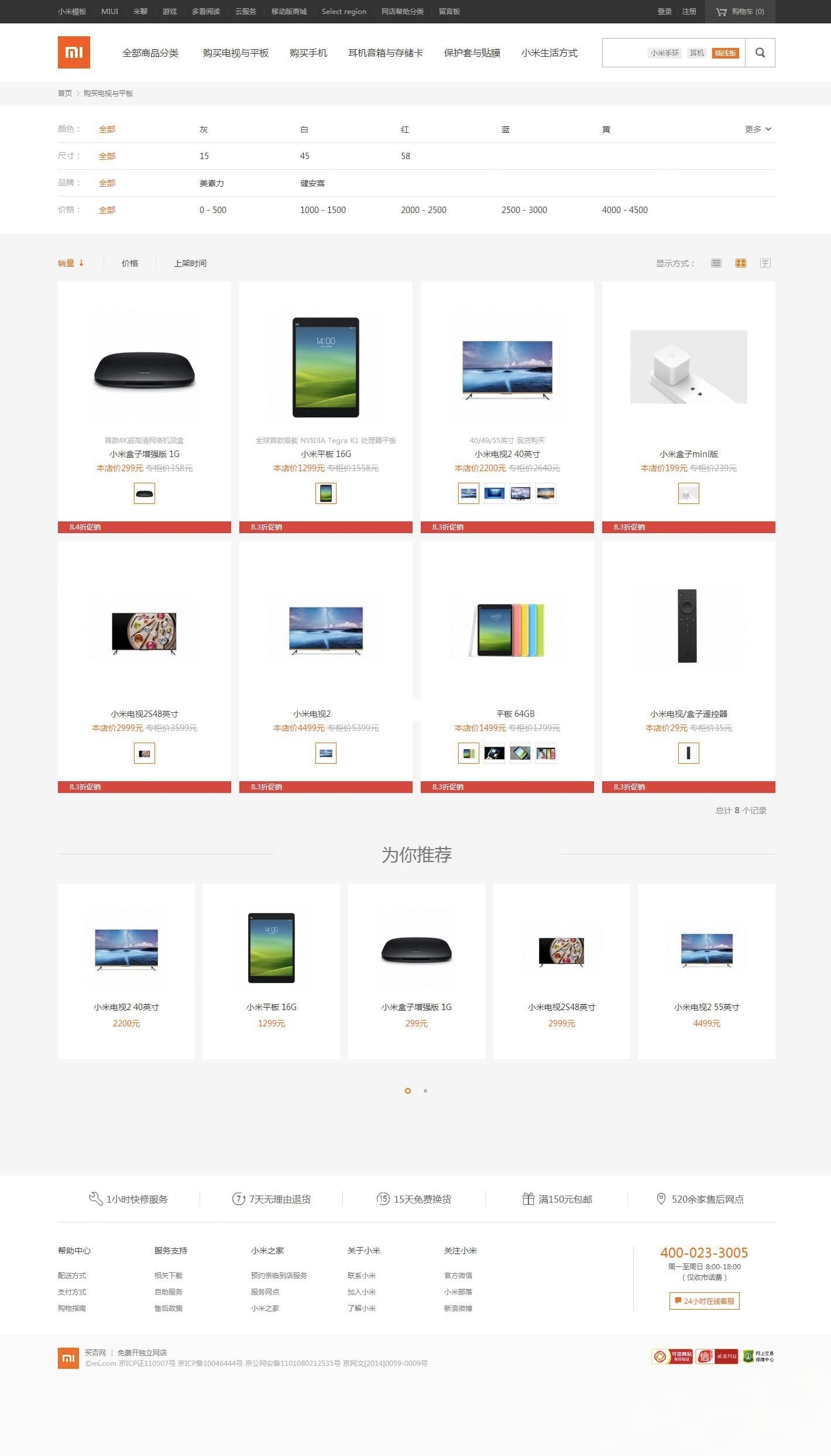 ECShop小米商城模板 模板堂商业源码含团购手机版微信商城