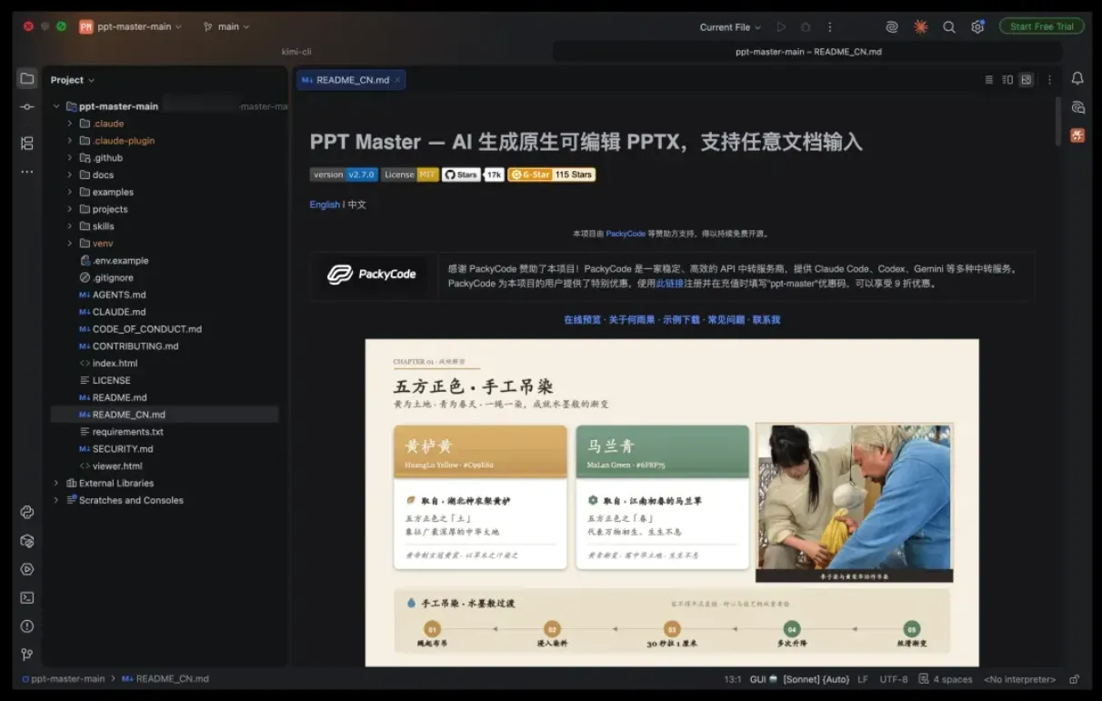 PPTMaster免费的PPT生成源码原生可编辑PowerPoint
