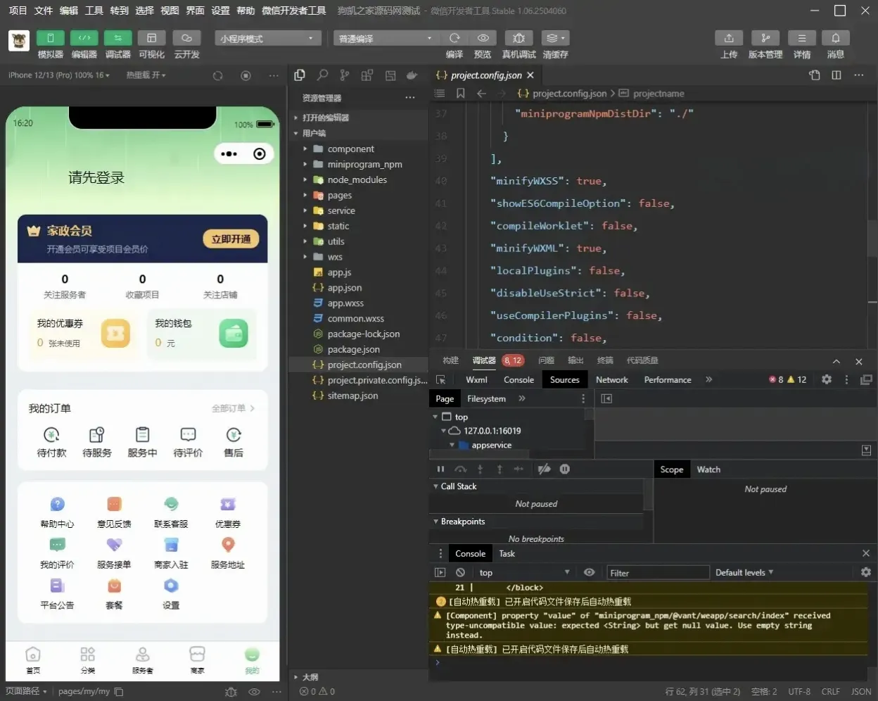 同城家政上门预约服务系统FastAdmin源码v1.1.1高级版