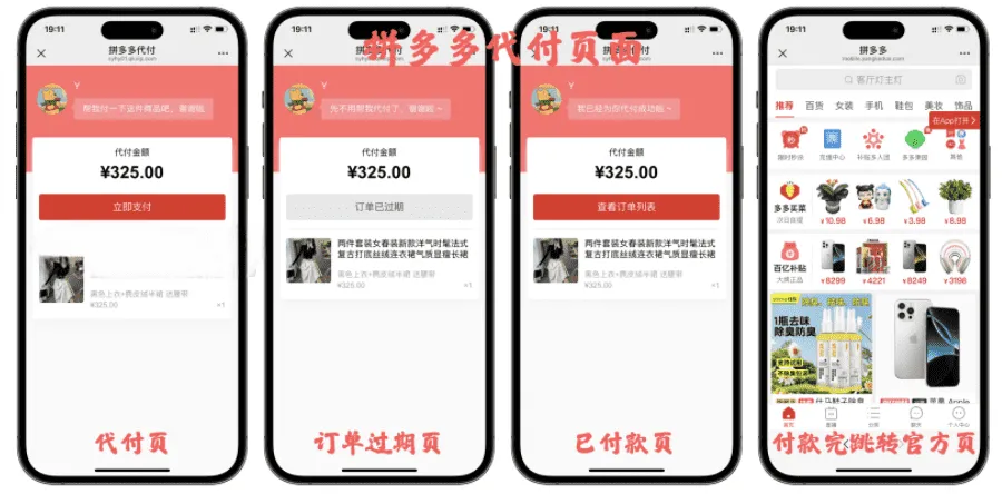 新版11合1代付商城系统源码 11套主流平台模板全开源无加密带管理后台
