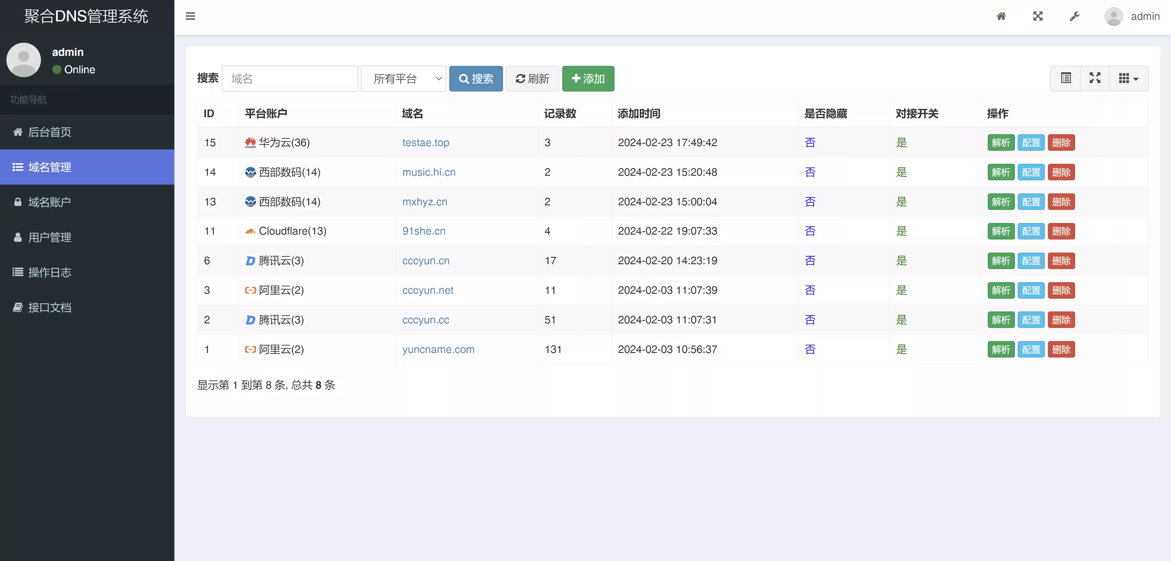 彩虹聚合DNS管理系统v2.16更新|多平台DNS管理全新升级