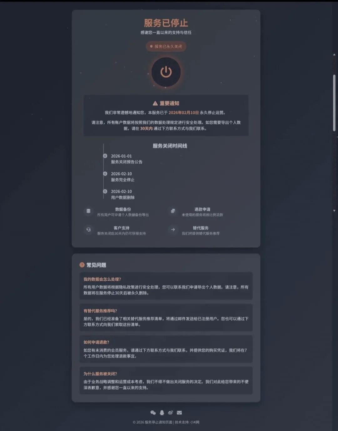 网站维护停运通知静态页面源码