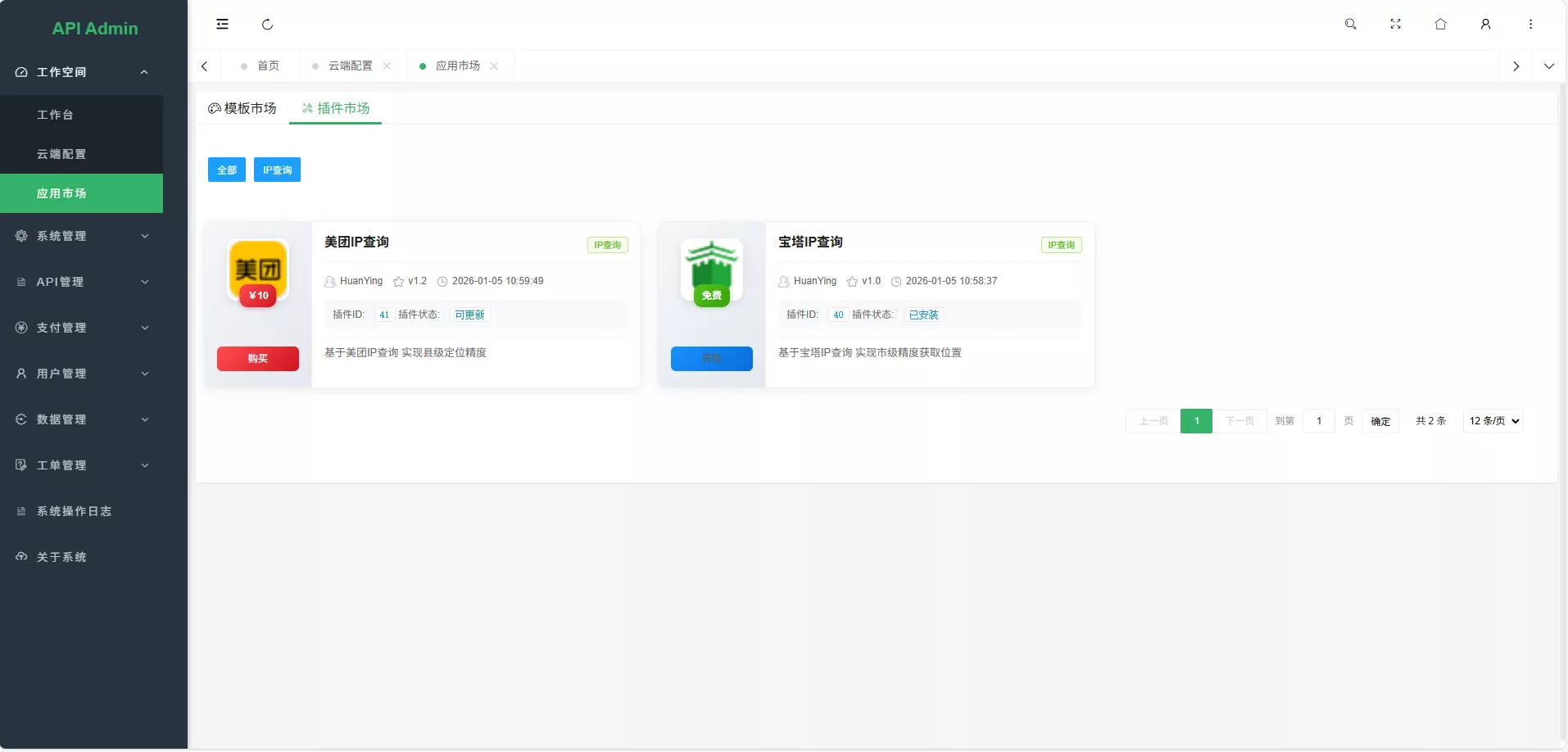 幻影API聚合管理系统源码 PHP+Mysql 接口运营计费平台 在线调试API系统