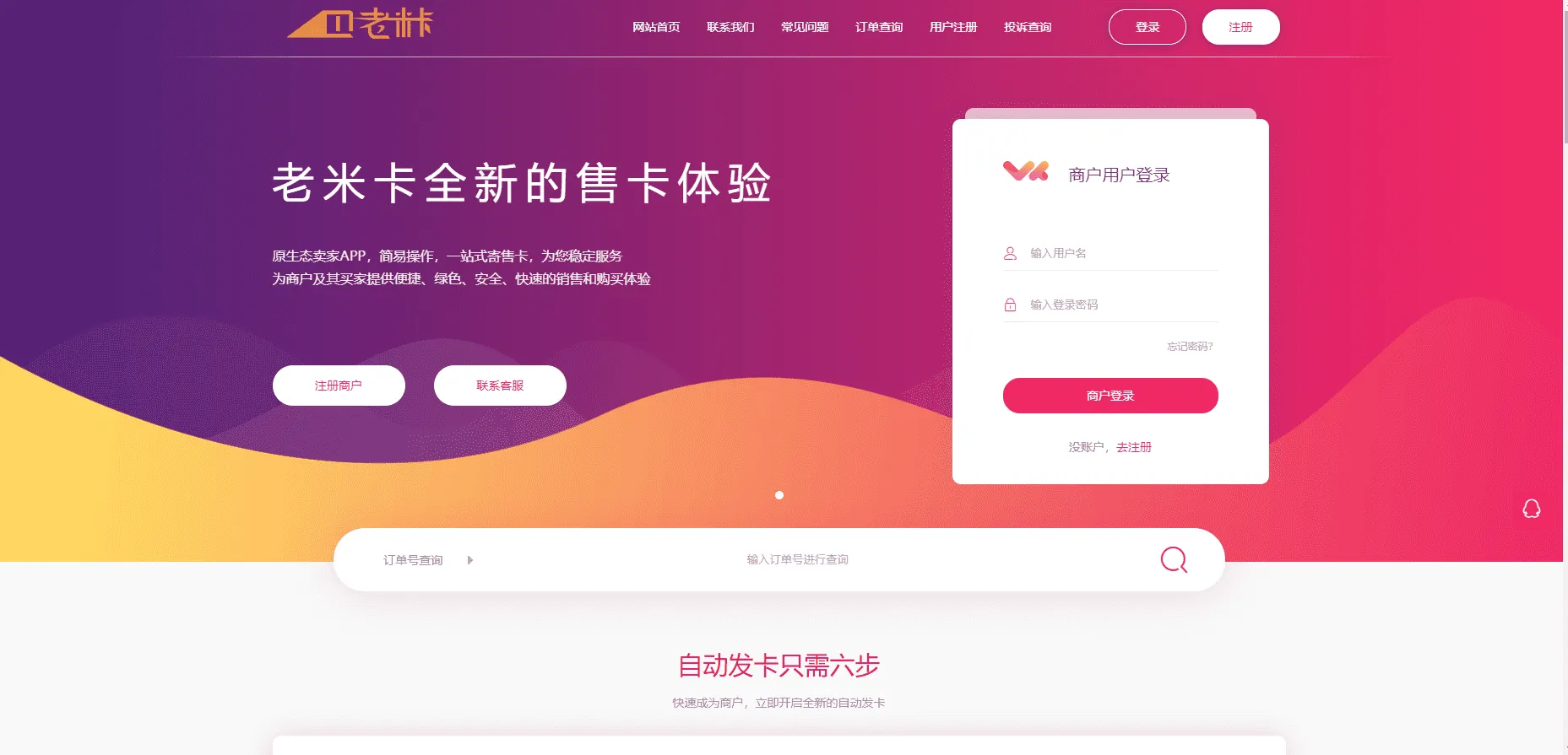全网首发知宇发卡系统二开API代销系统开源版