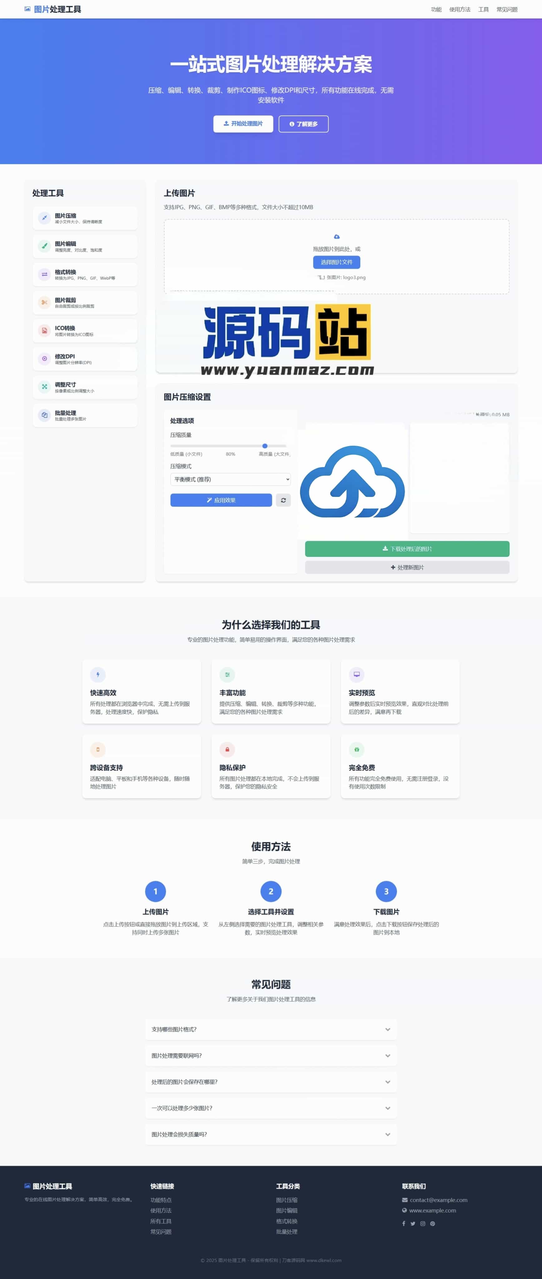 多功能在线图片处理工具HTML源码,图片编辑压缩裁剪格式转换全站源码