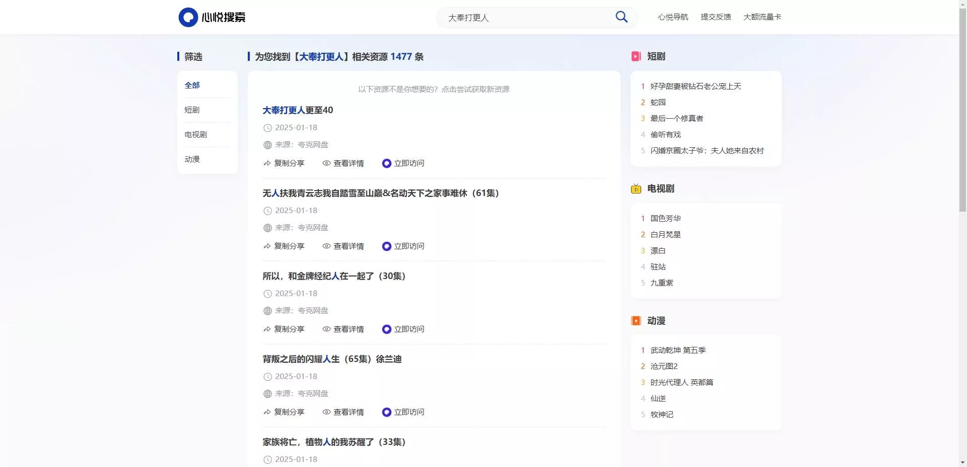 心悦多盘搜索转存系统V3.6_开源短剧资源网_迅雷云盘批量转存源码