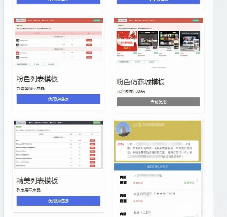 PHP精美列表式商城发卡源码 全响应式自动发卡系统