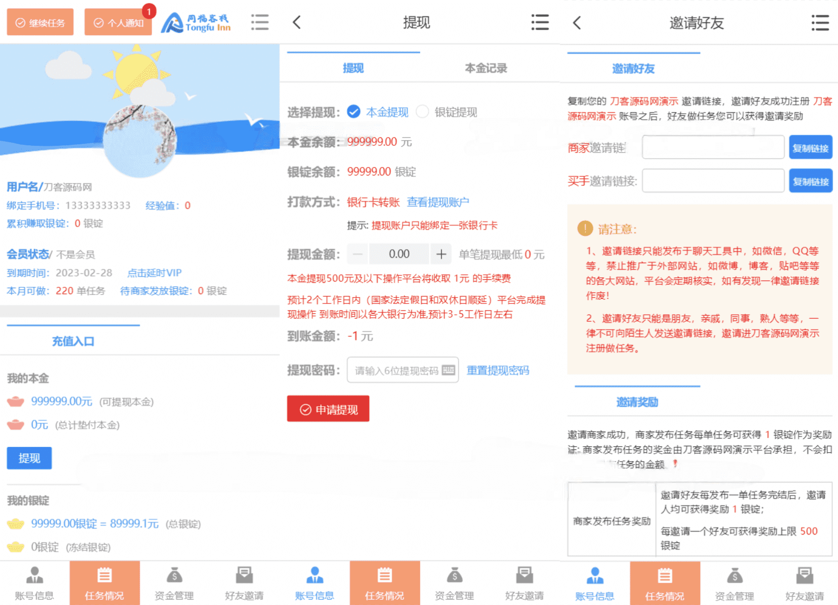 同福客栈电商任务系统源码 原生淘宝任务刷单平台完整版