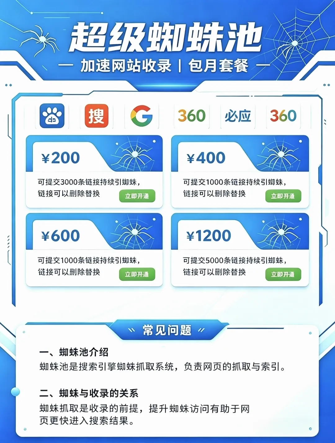 超级蜘蛛池|解决网站收录难题,快速提升蜘蛛抓取访问量